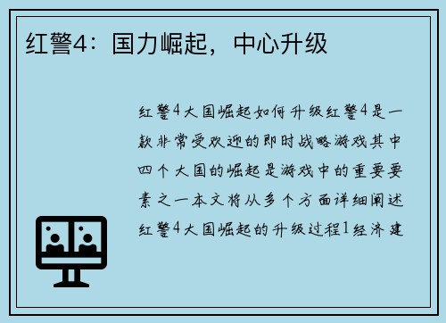 红警4：国力崛起，中心升级