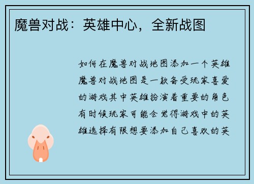 魔兽对战：英雄中心，全新战图