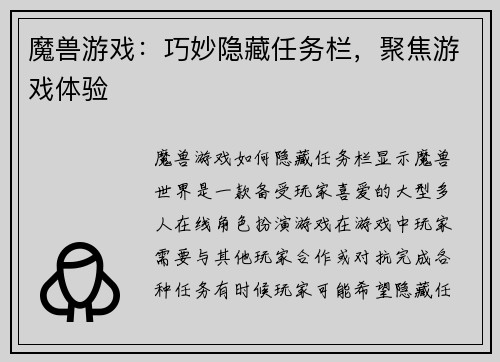 魔兽游戏：巧妙隐藏任务栏，聚焦游戏体验